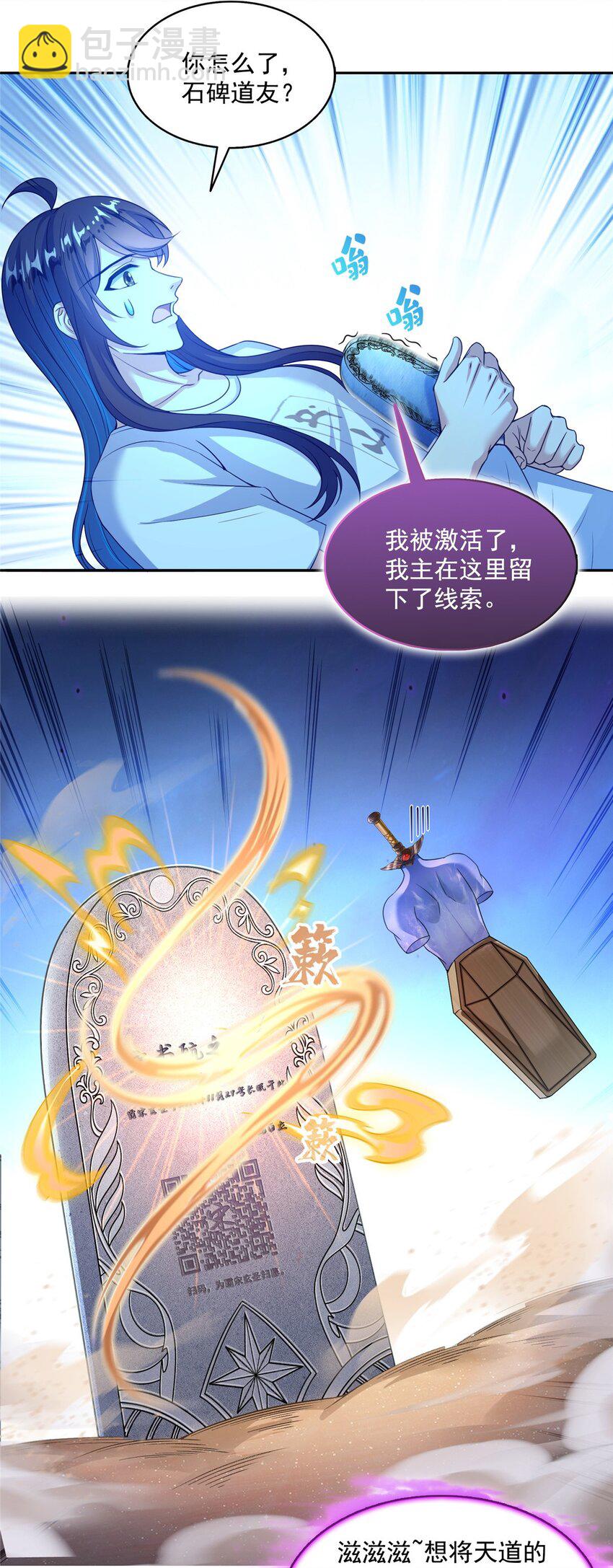 🍚修真聊天群 603 天道的录制留言 第32页