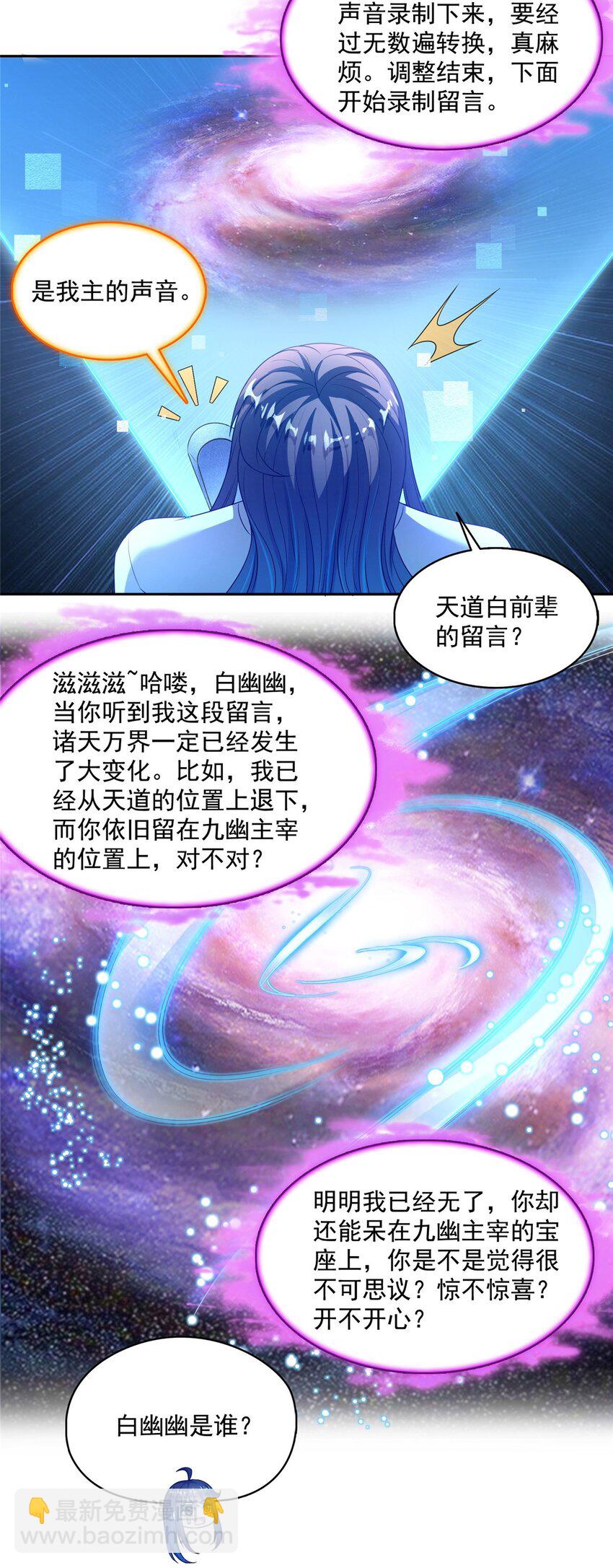 🍚修真聊天群 603 天道的录制留言 第33页