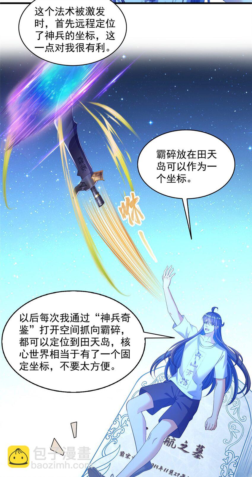 🍚修真聊天群 603 天道的录制留言 第4页
