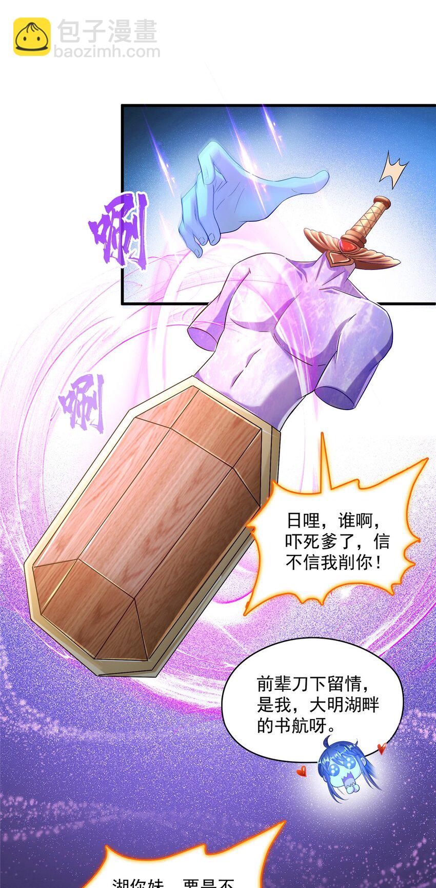 🍚修真聊天群 603 天道的录制留言 第6页