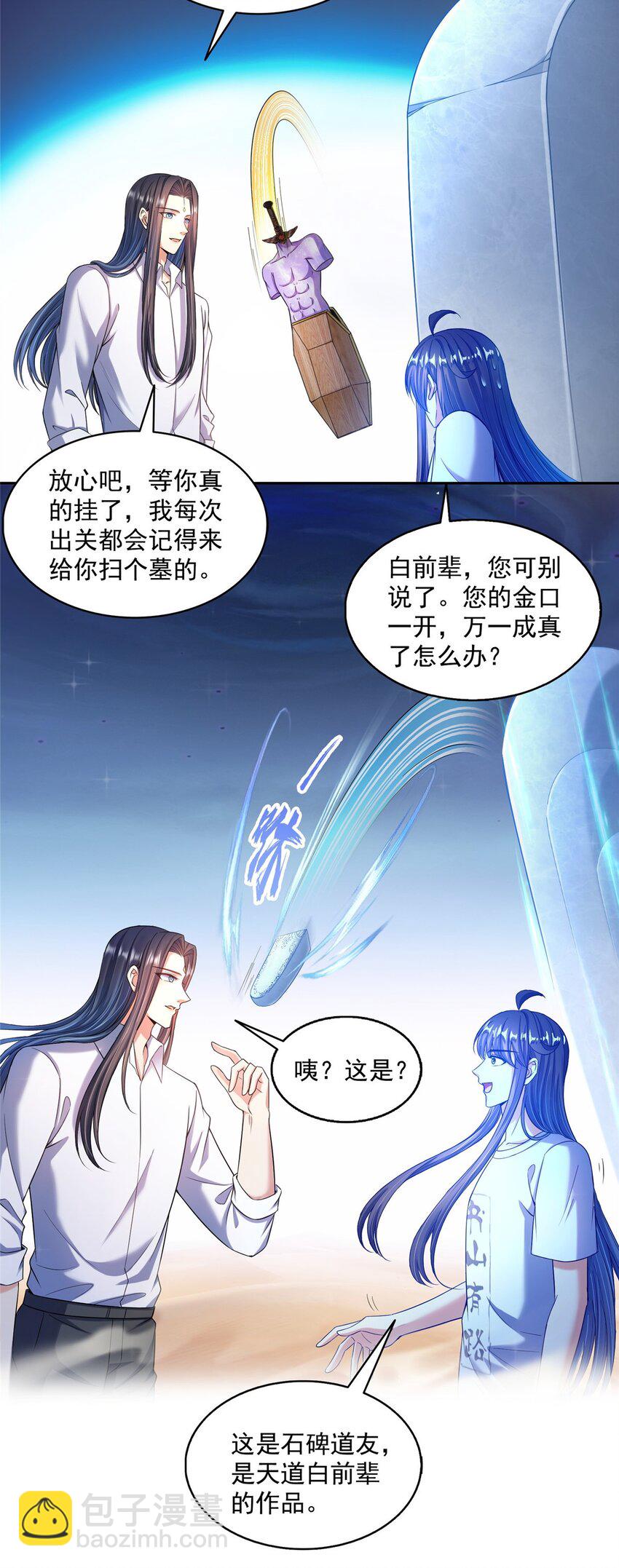 🍚修真聊天群 603 天道的录制留言 第9页