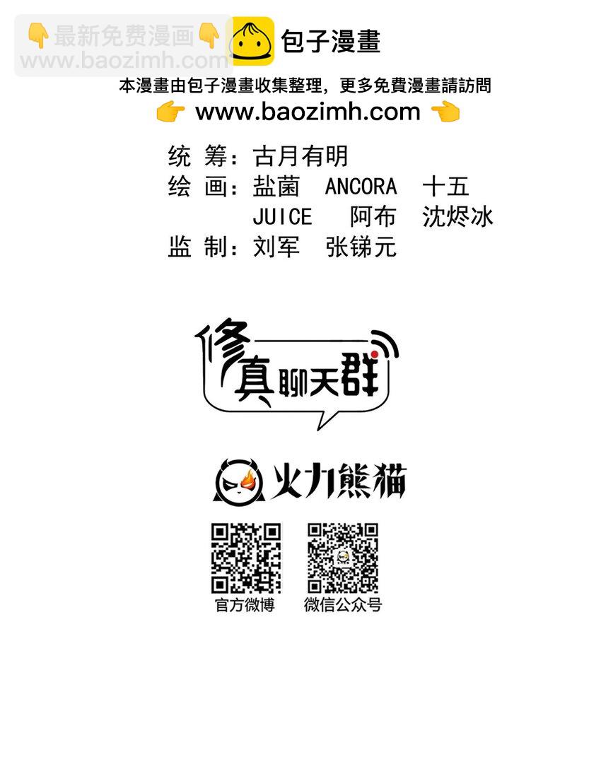 🍚修真聊天群 605 你掉的是哪个白？ 第2页