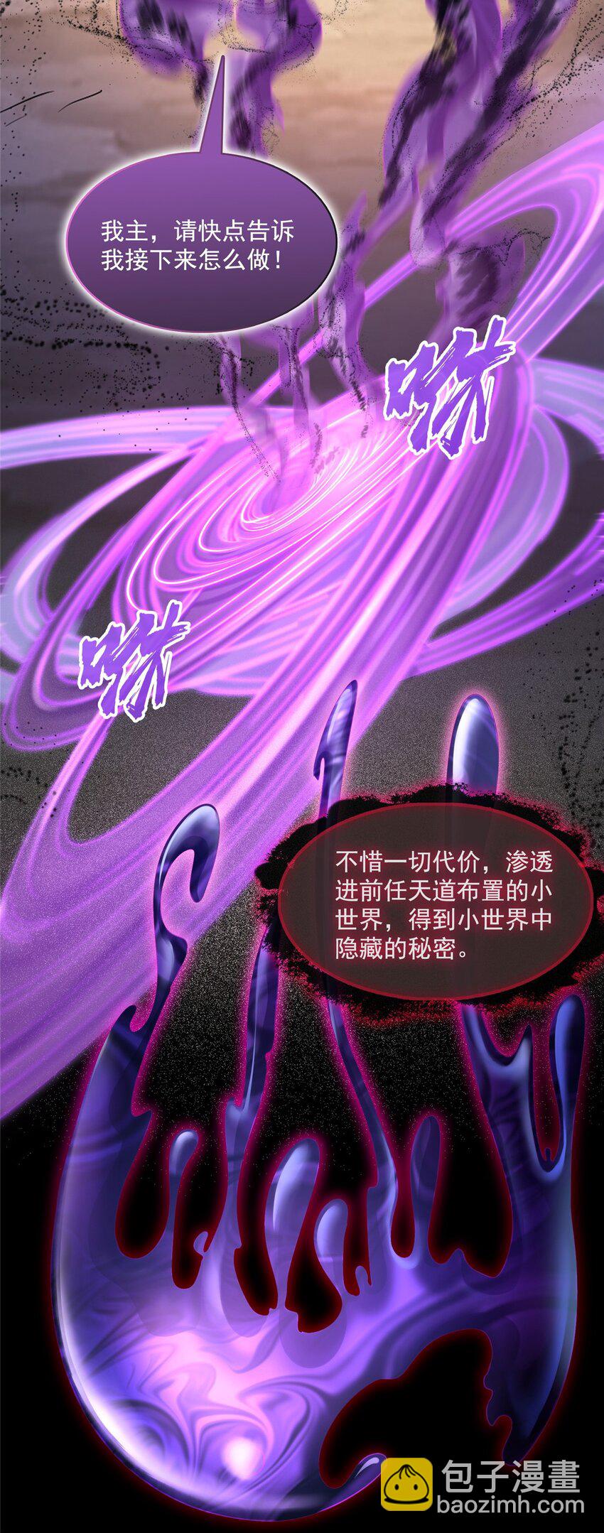 🍚修真聊天群 605 你掉的是哪个白？ 第33页