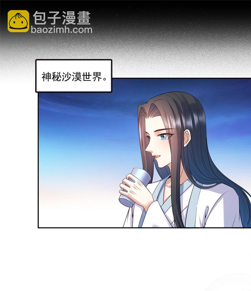 🍚修真聊天群 605 你掉的是哪个白？ 第34页