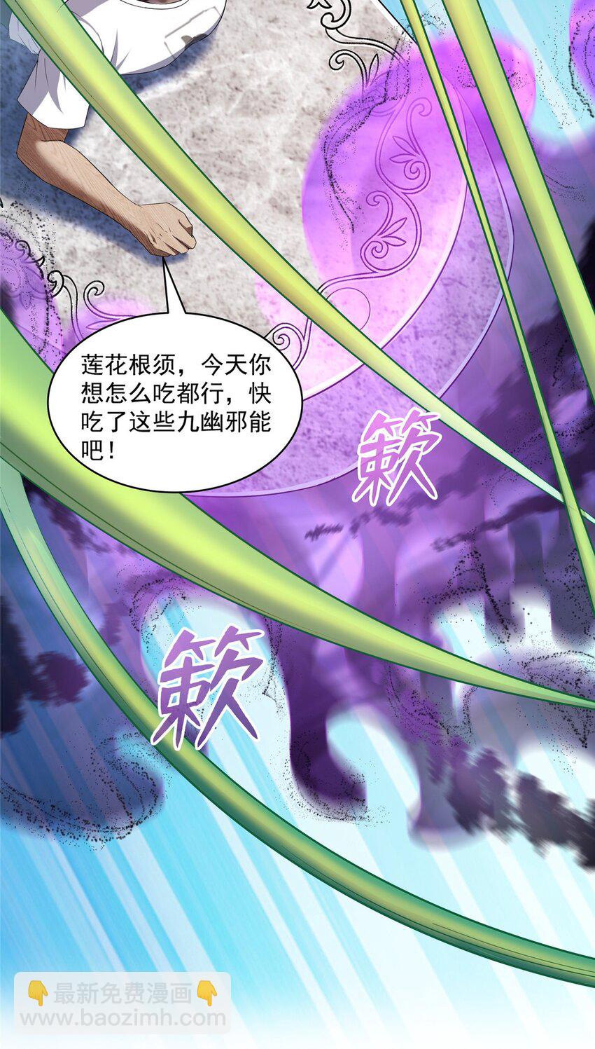 🍚修真聊天群 605 你掉的是哪个白？ 第37页