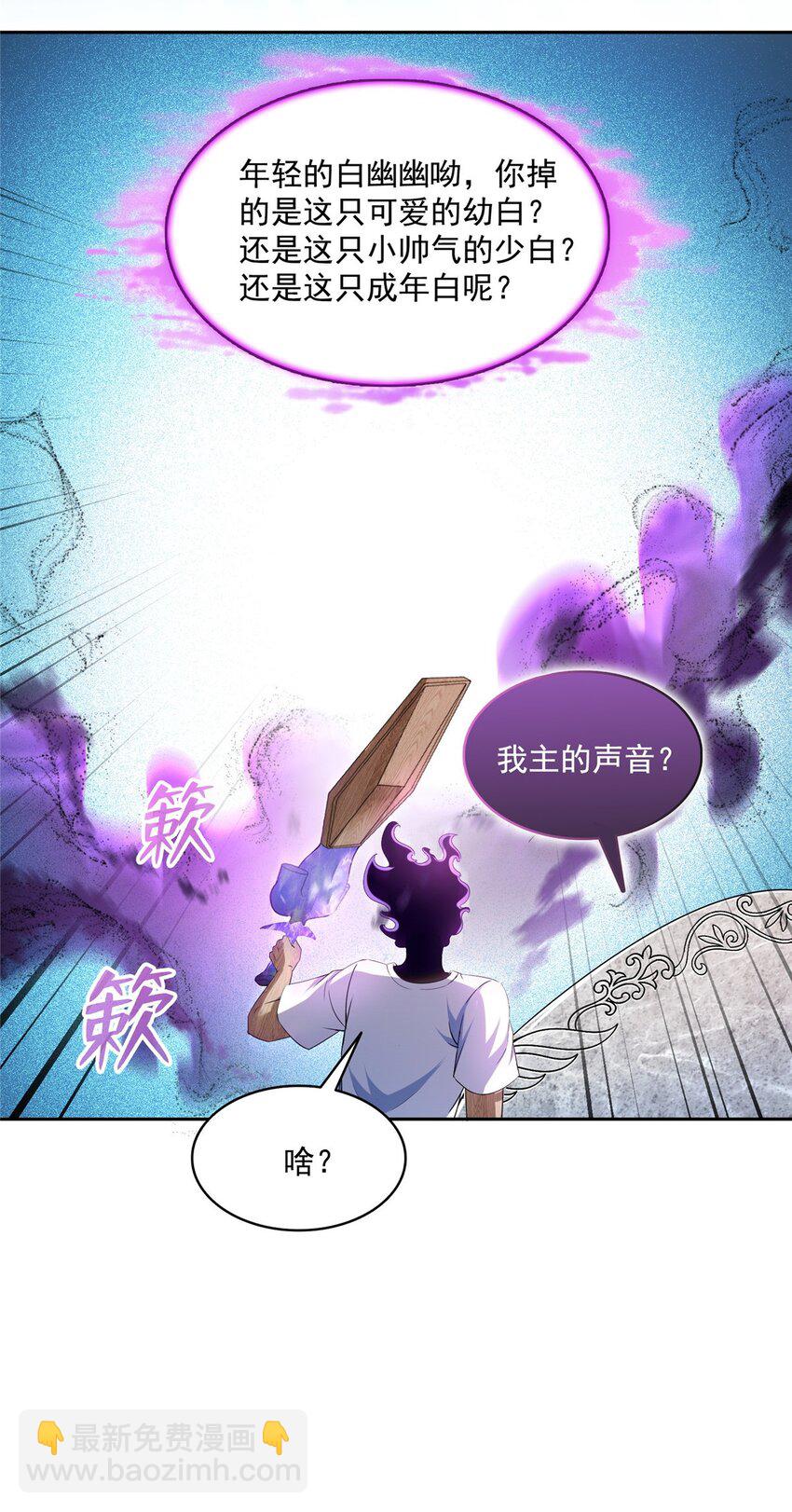 🍚修真聊天群 605 你掉的是哪个白？ 第38页