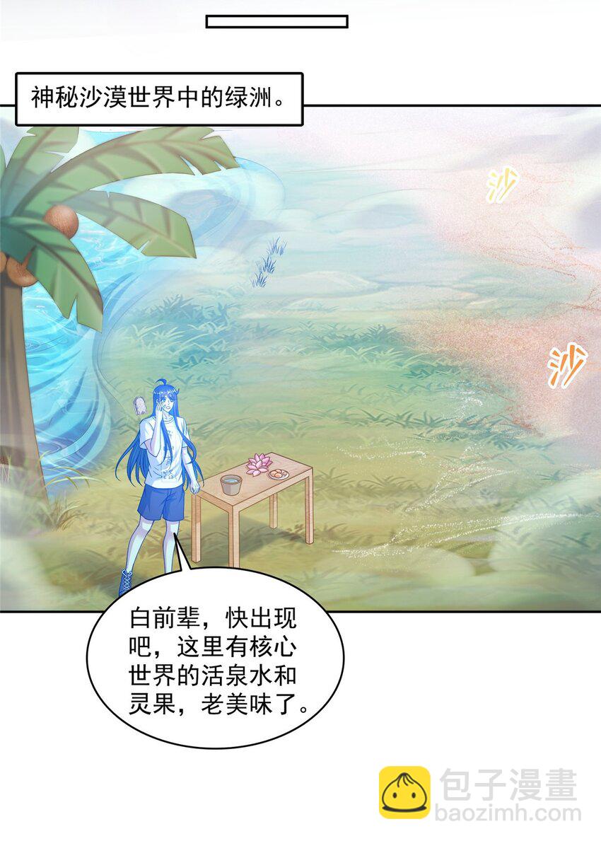 🍚修真聊天群 605 你掉的是哪个白？ 第7页