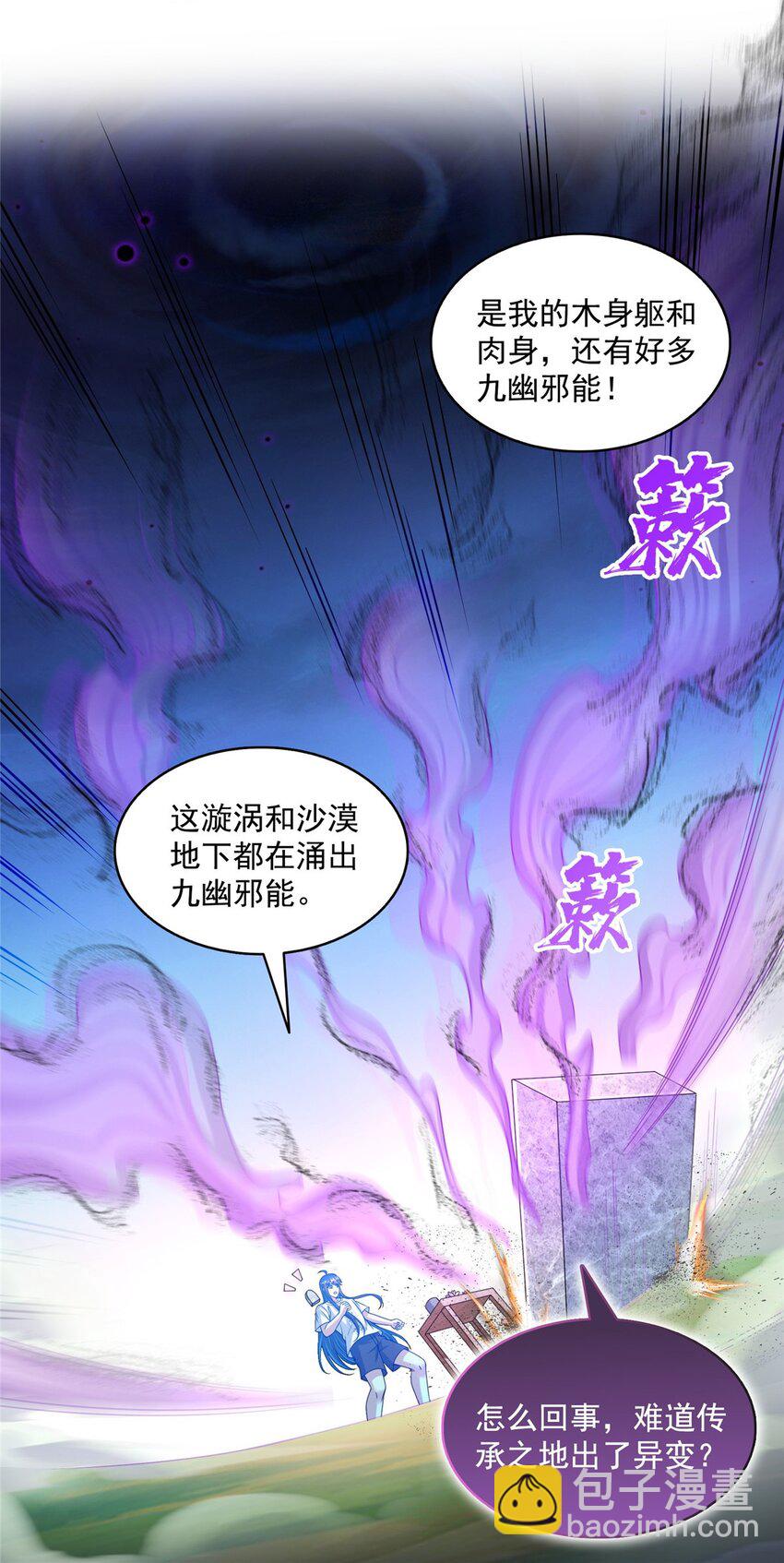 🍚修真聊天群 605 你掉的是哪个白？ 第9页