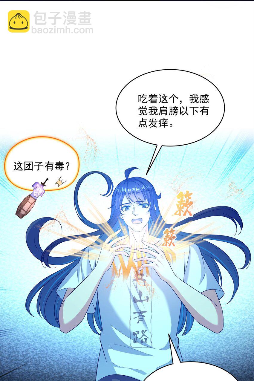 🍚修真聊天群 607 奠奠奠~ 第10页