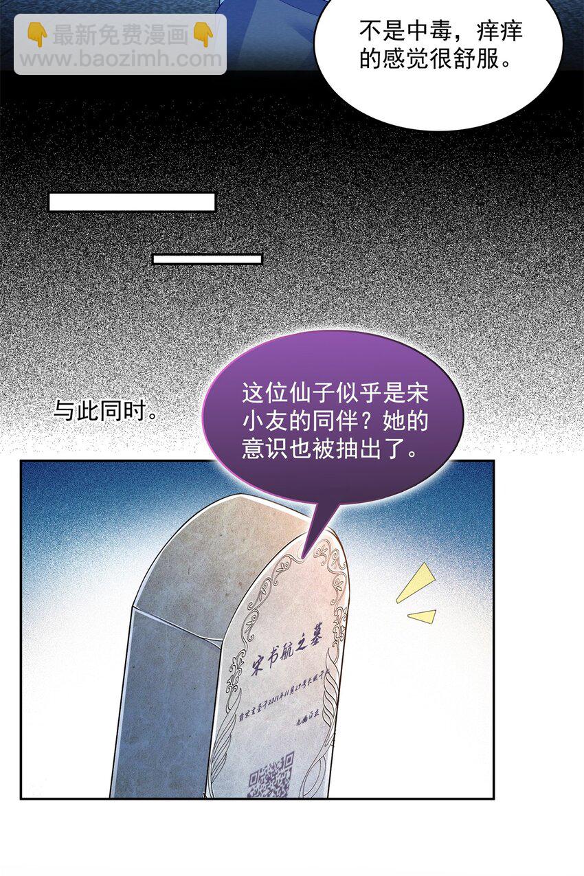 🍚修真聊天群 607 奠奠奠~ 第11页