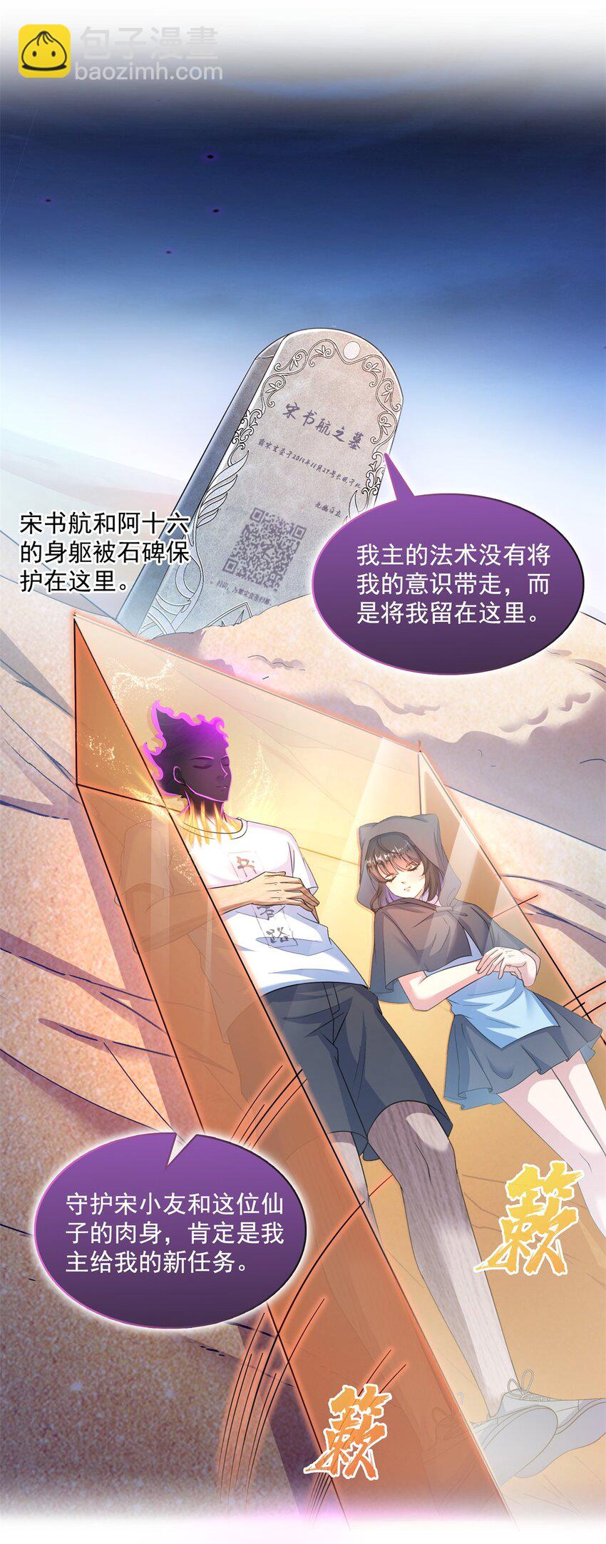 🍚修真聊天群 607 奠奠奠~ 第12页