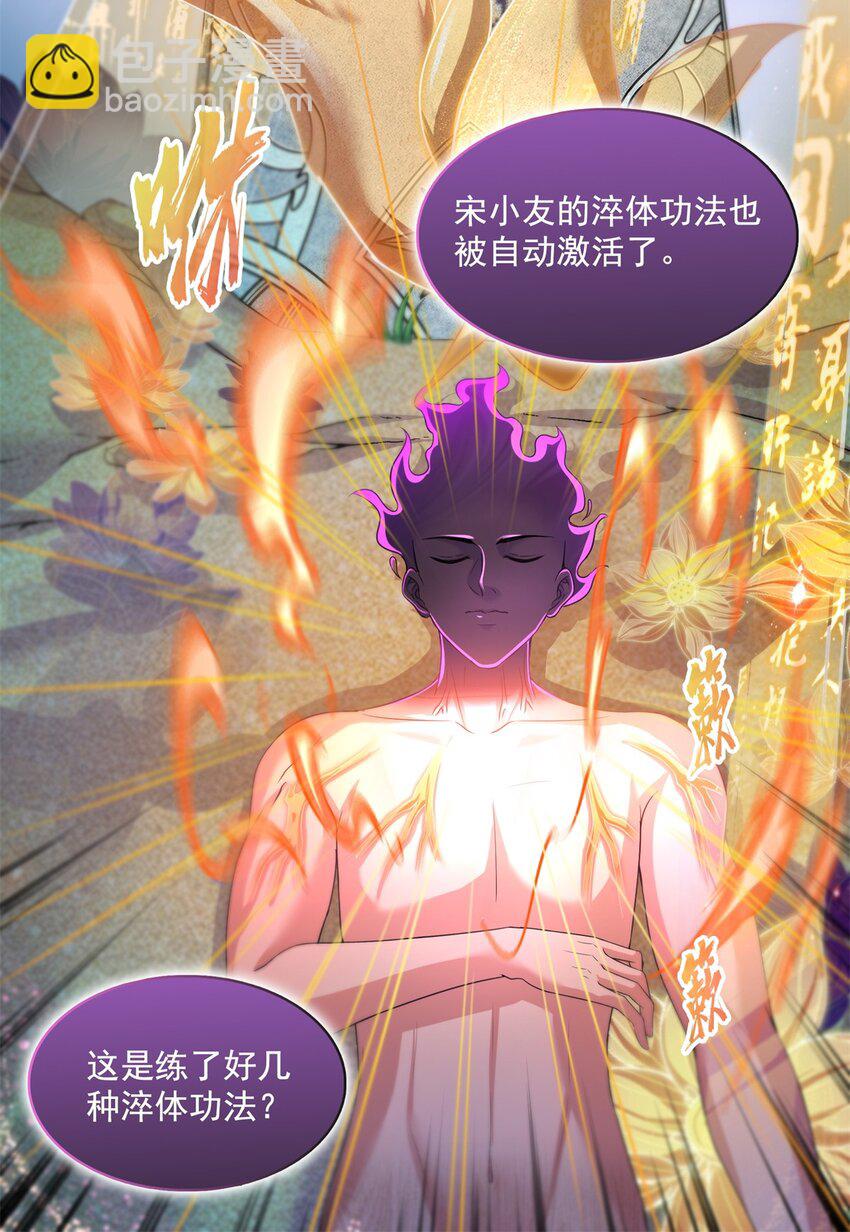 🍚修真聊天群 607 奠奠奠~ 第18页