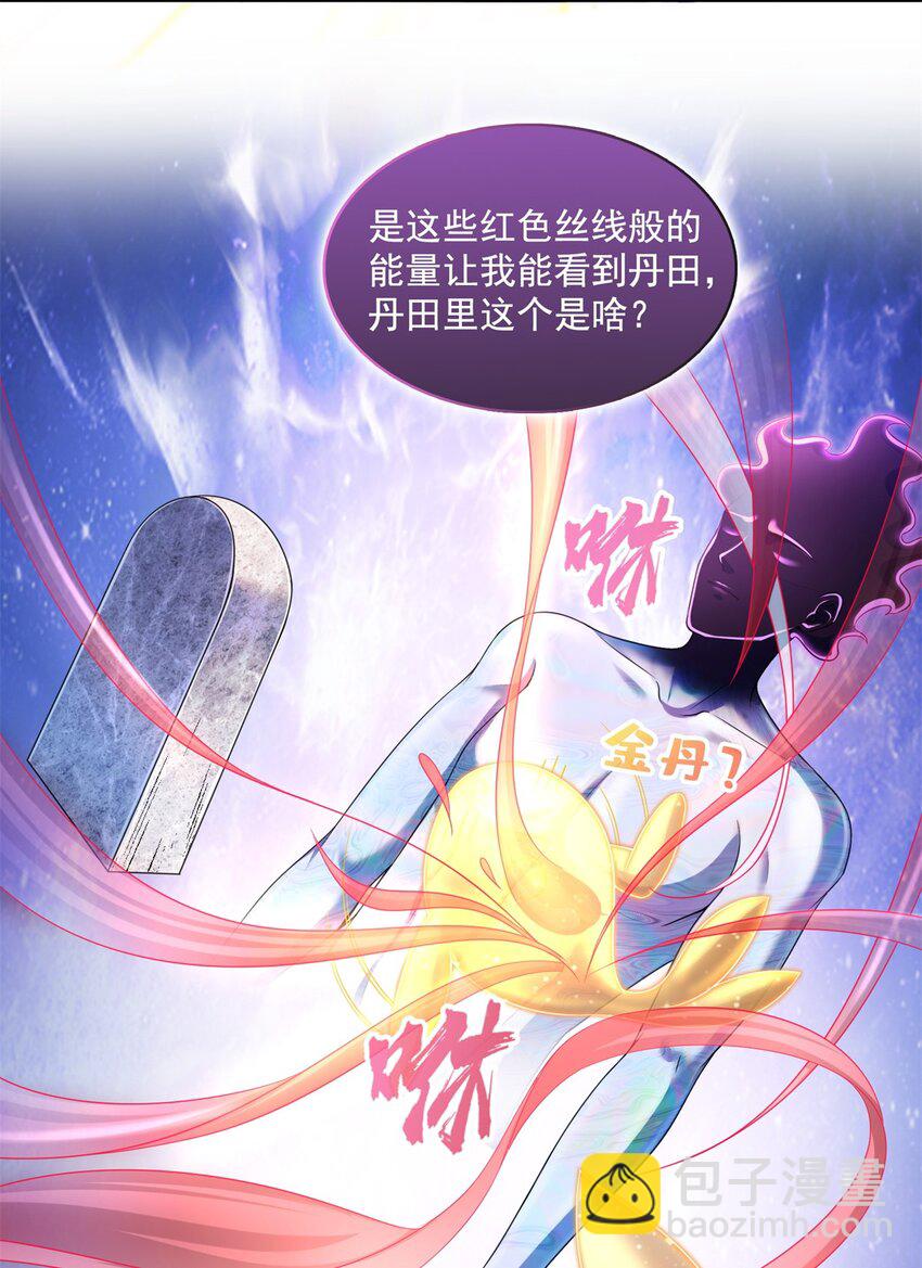 🍚修真聊天群 607 奠奠奠~ 第25页