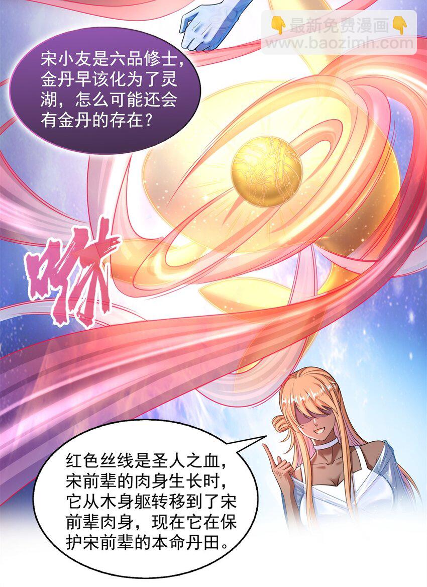 🍚修真聊天群 607 奠奠奠~ 第26页