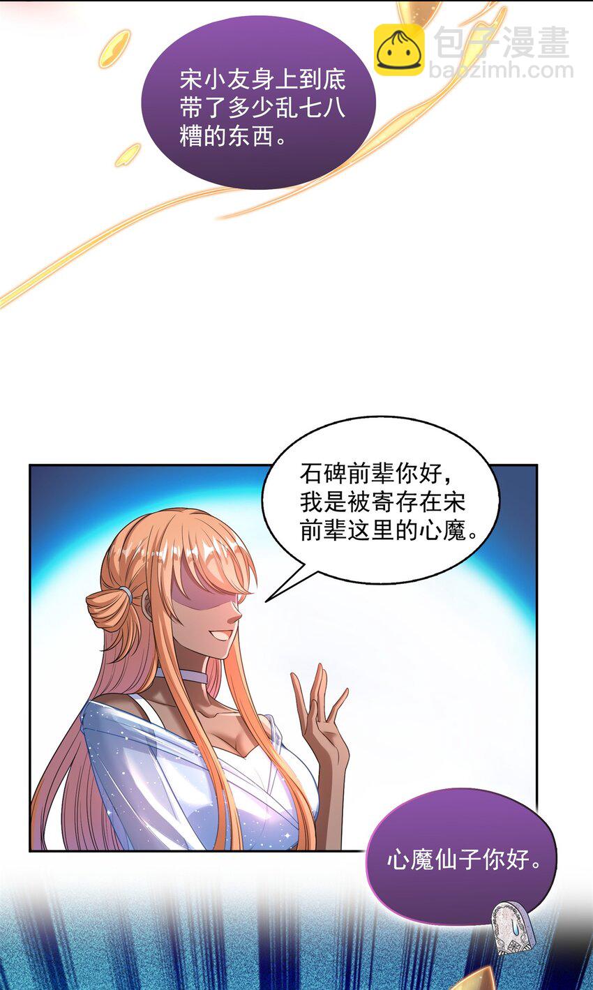 🍚修真聊天群 607 奠奠奠~ 第28页