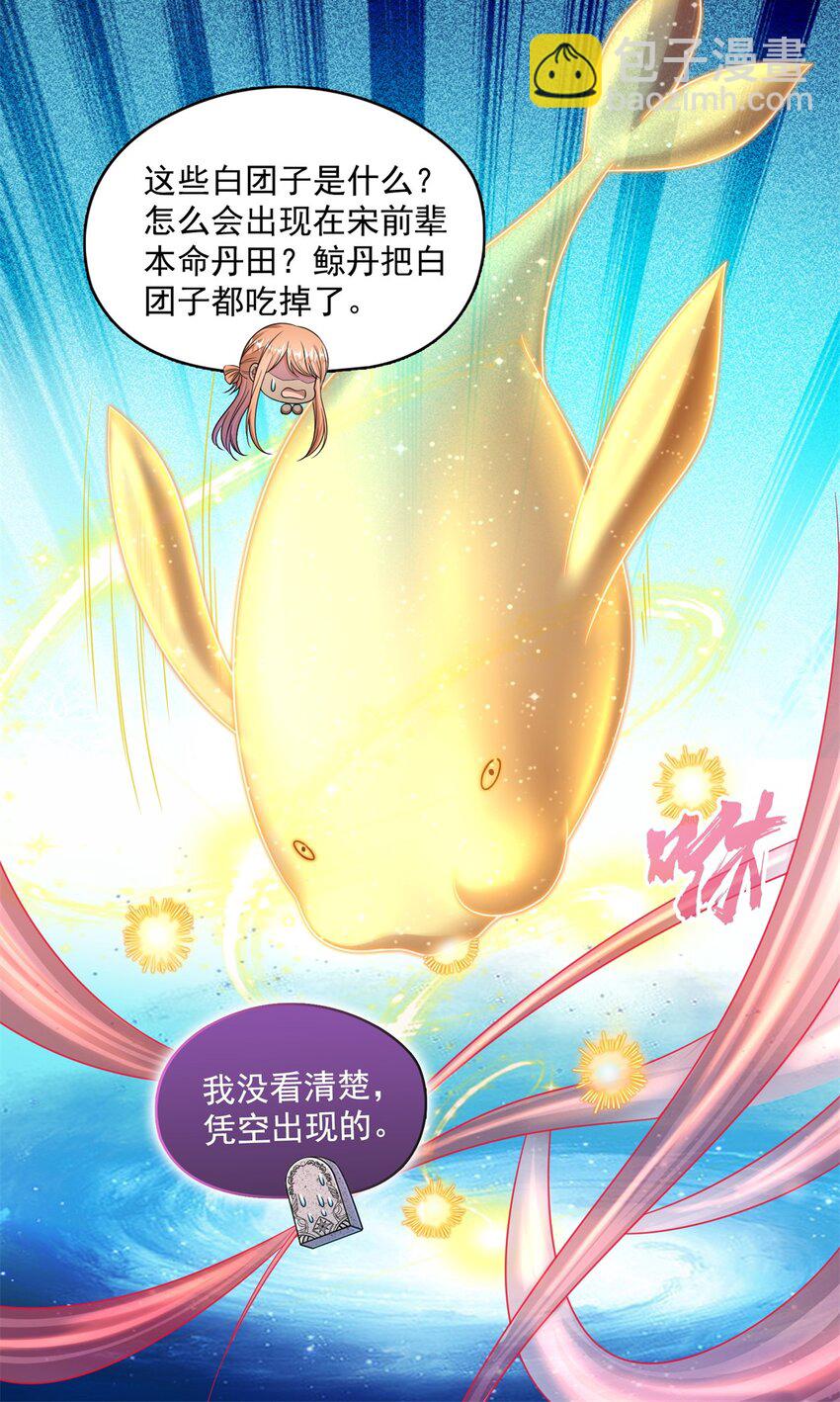 🍚修真聊天群 607 奠奠奠~ 第29页
