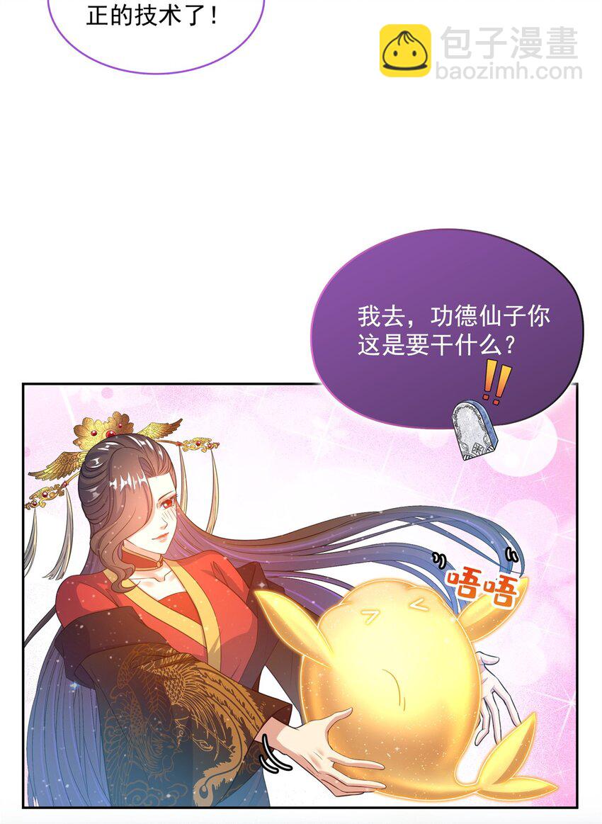 🍚修真聊天群 607 奠奠奠~ 第31页