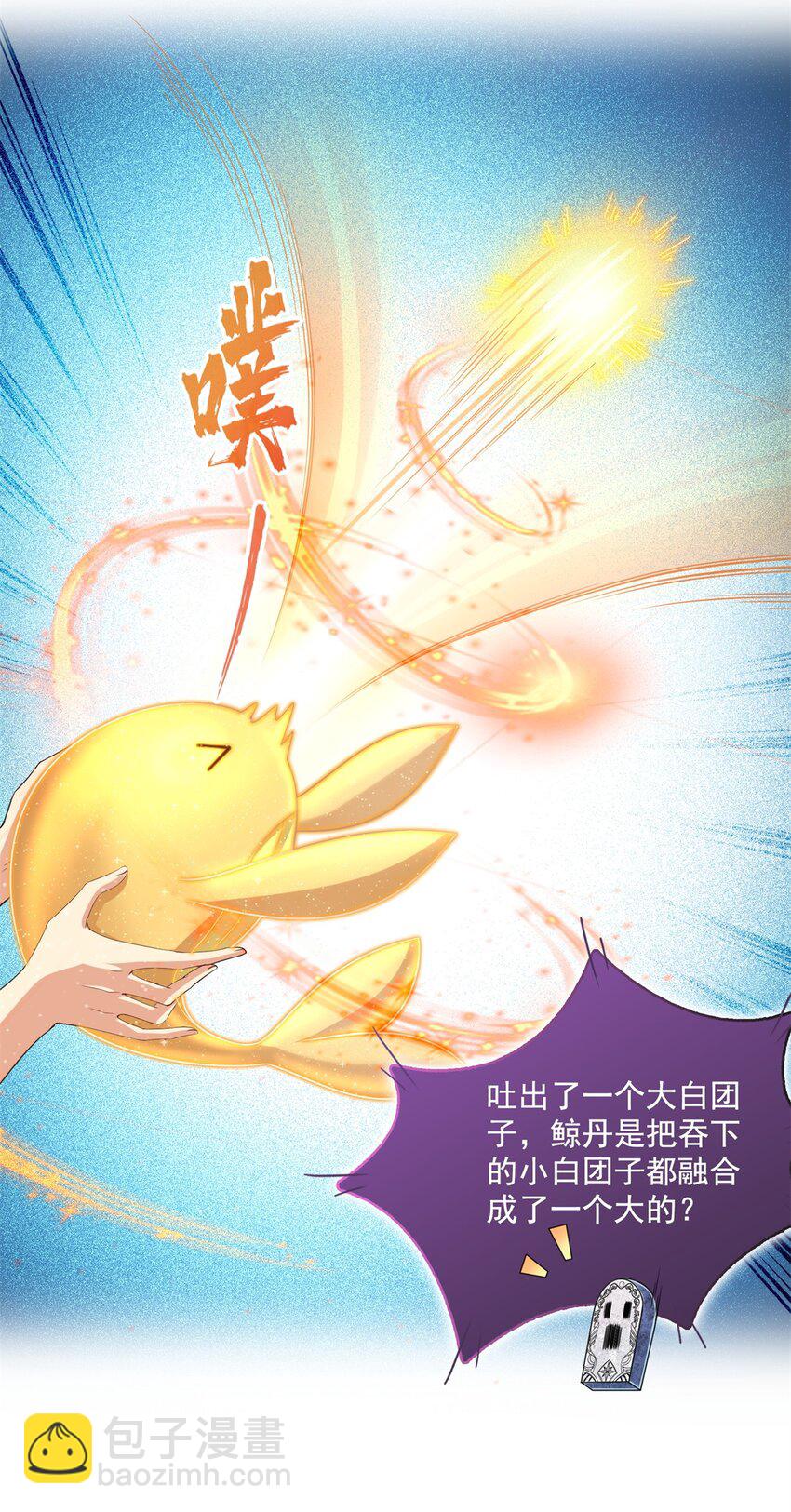 🍚修真聊天群 607 奠奠奠~ 第32页
