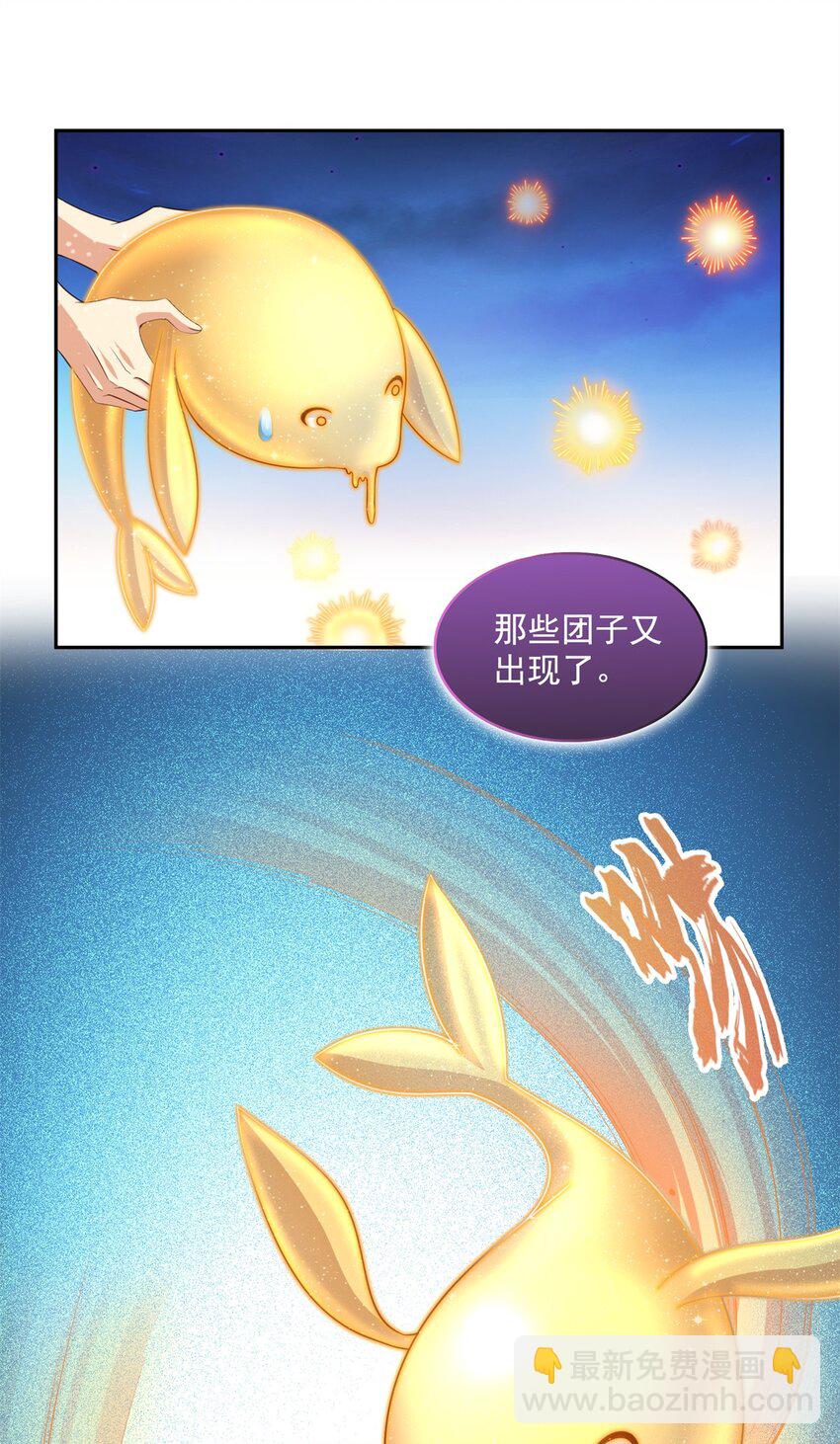 🍚修真聊天群 607 奠奠奠~ 第33页