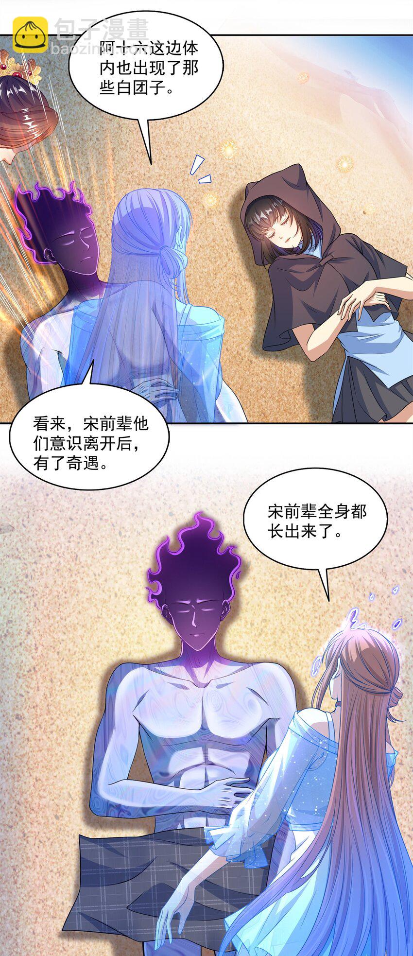 🍚修真聊天群 607 奠奠奠~ 第36页