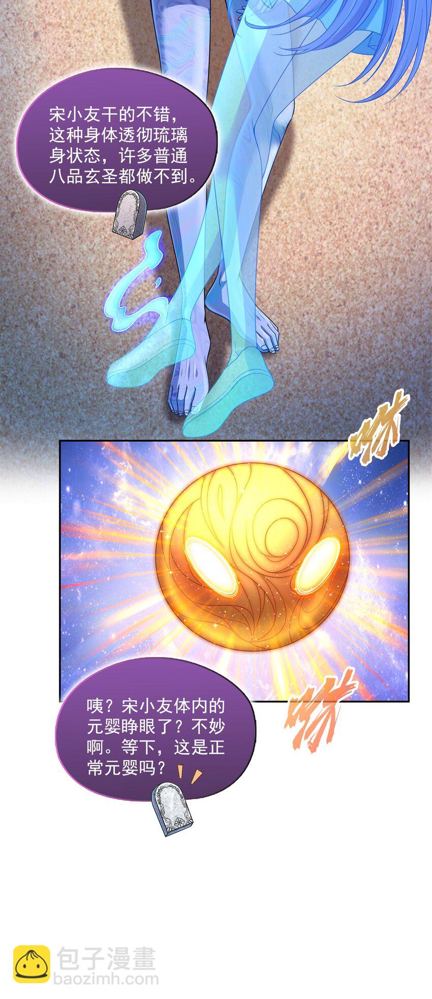 🍚修真聊天群 607 奠奠奠~ 第37页