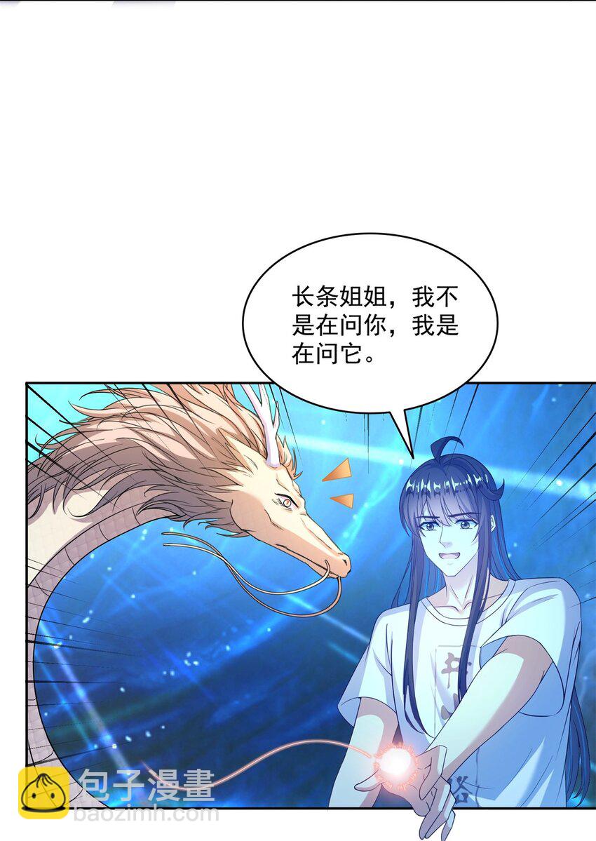 🍚修真聊天群 607 奠奠奠~ 第6页