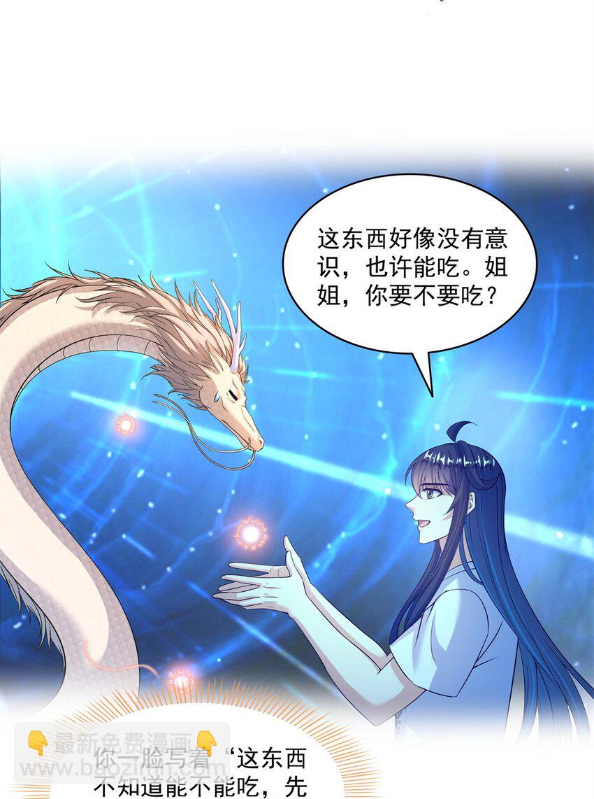 🍚修真聊天群 607 奠奠奠~ 第7页