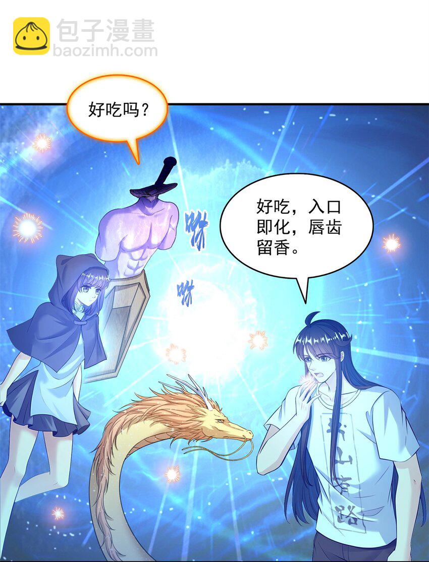 🍚修真聊天群 607 奠奠奠~ 第9页
