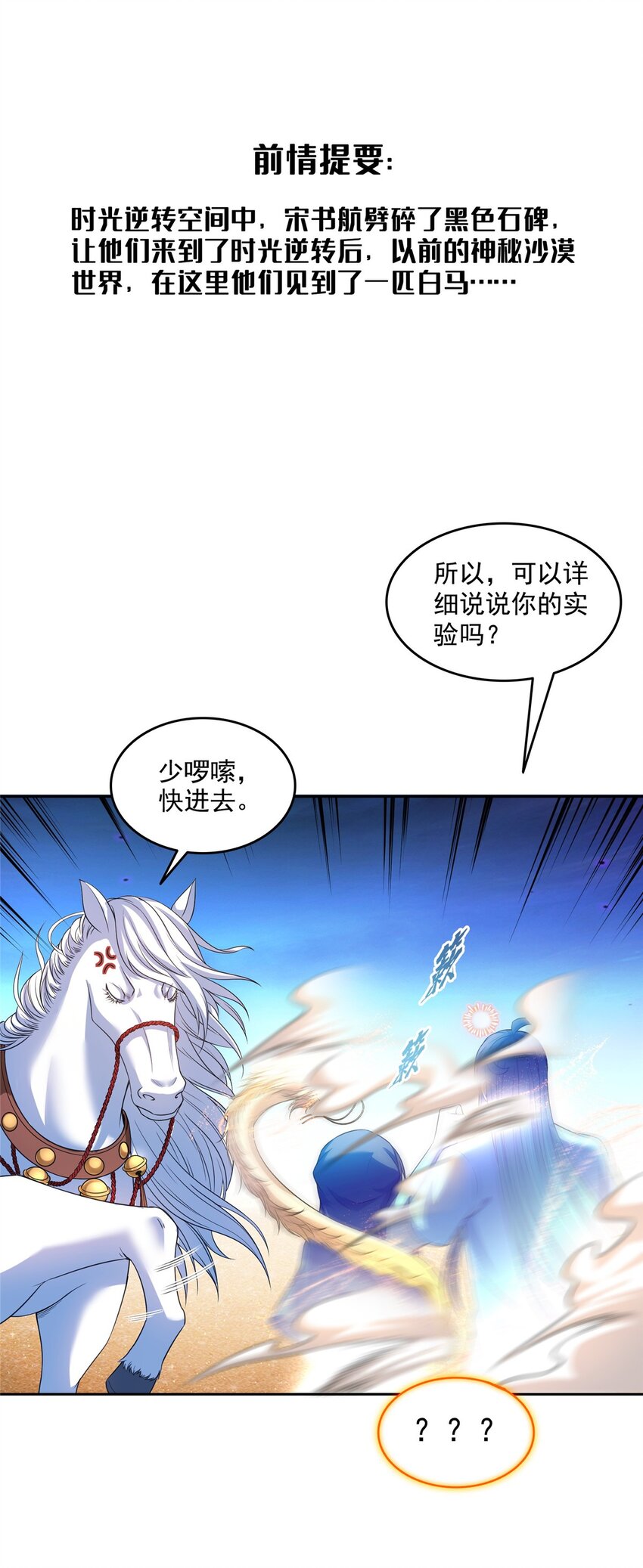 🍚修真聊天群 609 衰死之劫 第1页