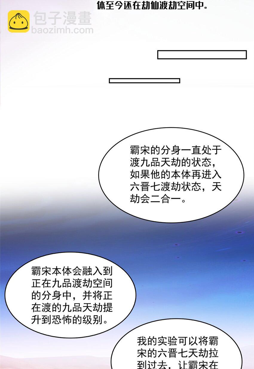 🍚修真聊天群 609 衰死之劫 第10页