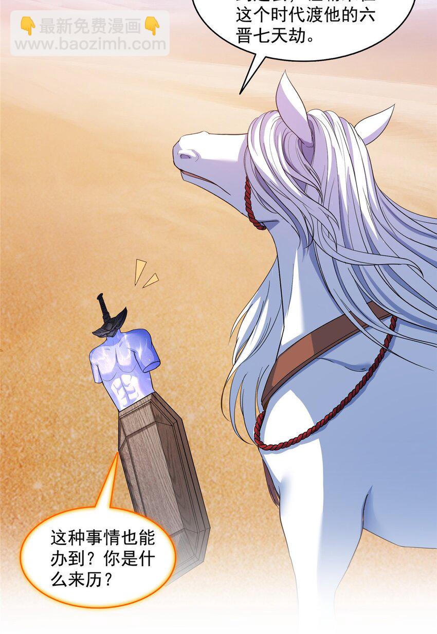 🍚修真聊天群 609 衰死之劫 第11页