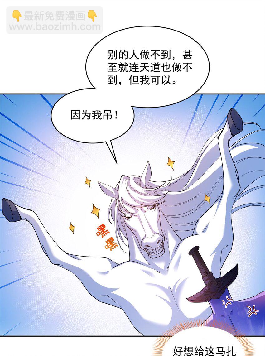 🍚修真聊天群 609 衰死之劫 第12页