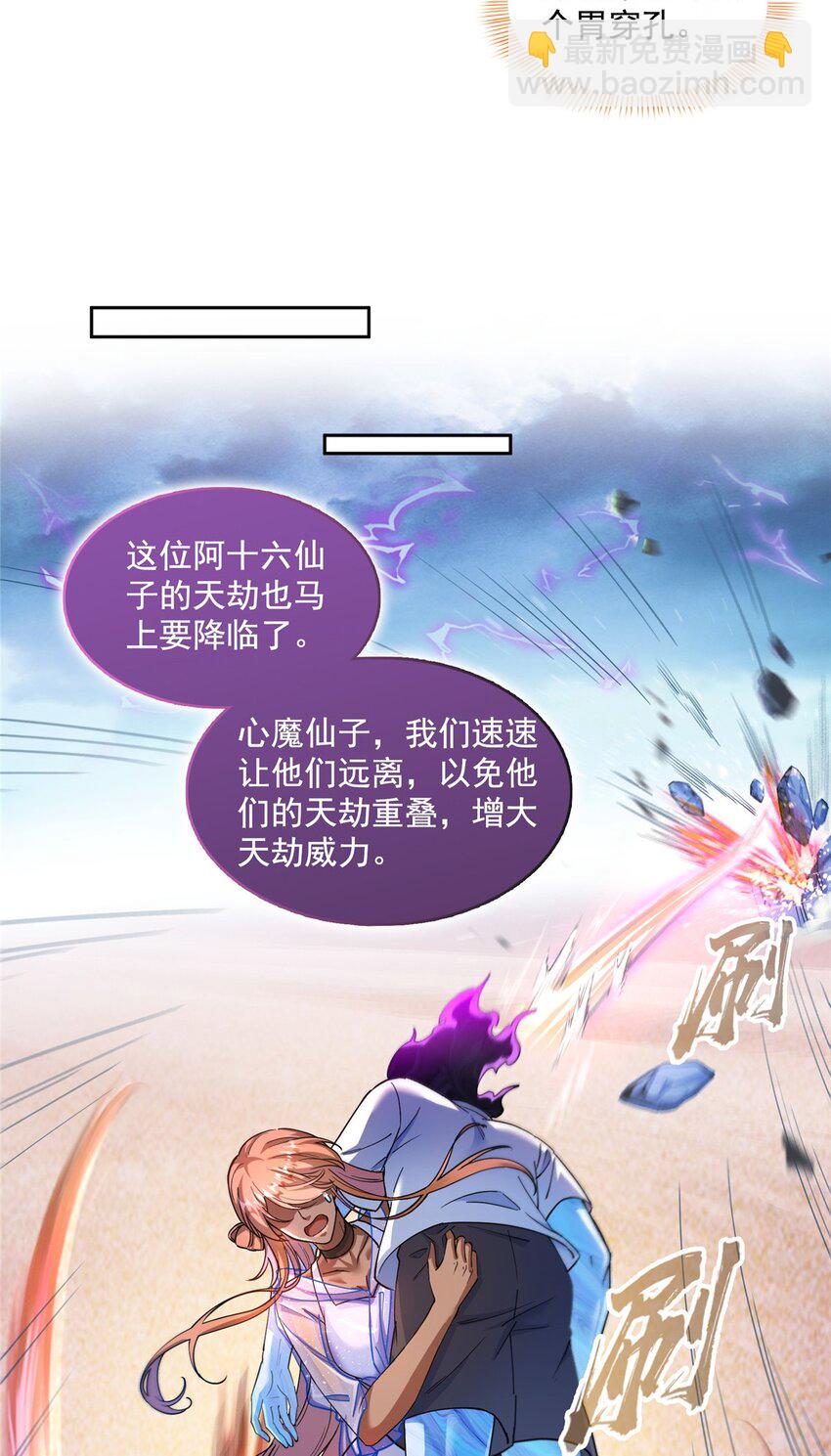 🍚修真聊天群 609 衰死之劫 第13页