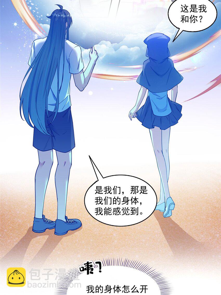 🍚修真聊天群 609 衰死之劫 第16页