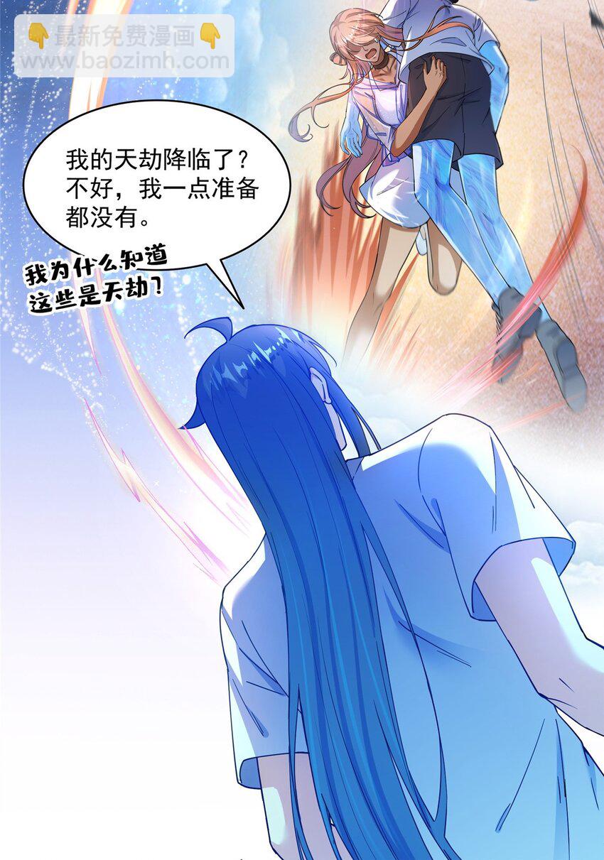 🍚修真聊天群 609 衰死之劫 第18页