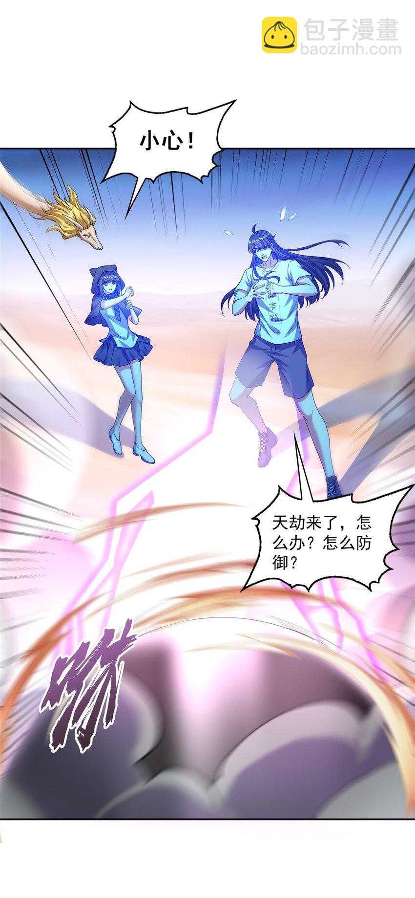🍚修真聊天群 609 衰死之劫 第19页