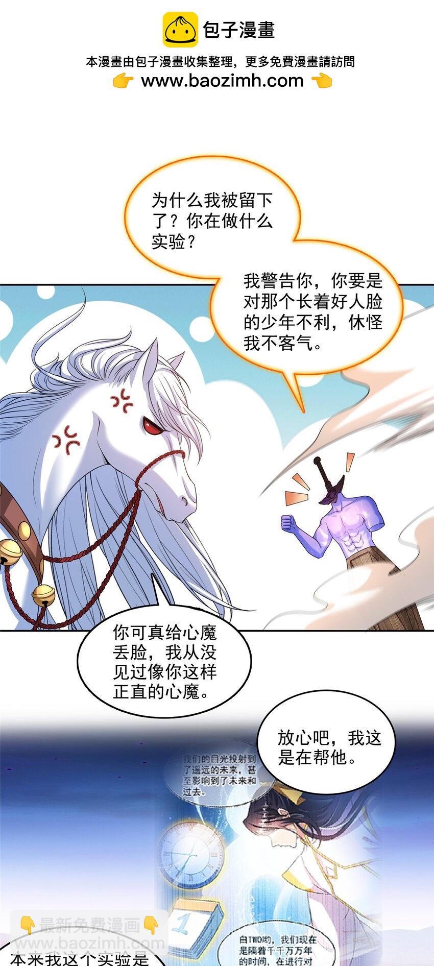 🍚修真聊天群 609 衰死之劫 第2页