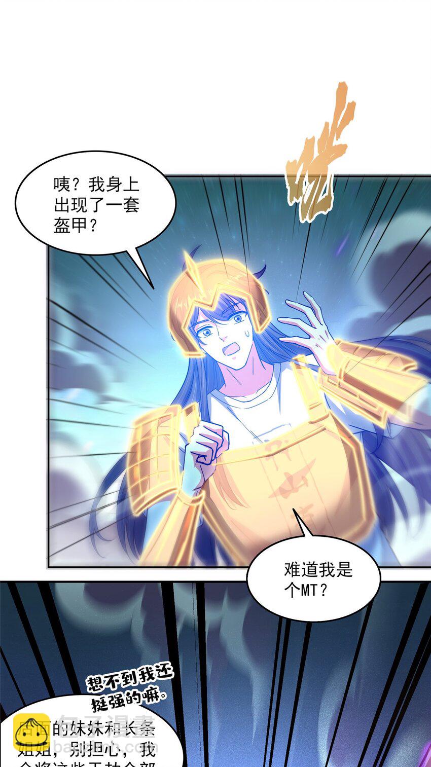 🍚修真聊天群 609 衰死之劫 第20页
