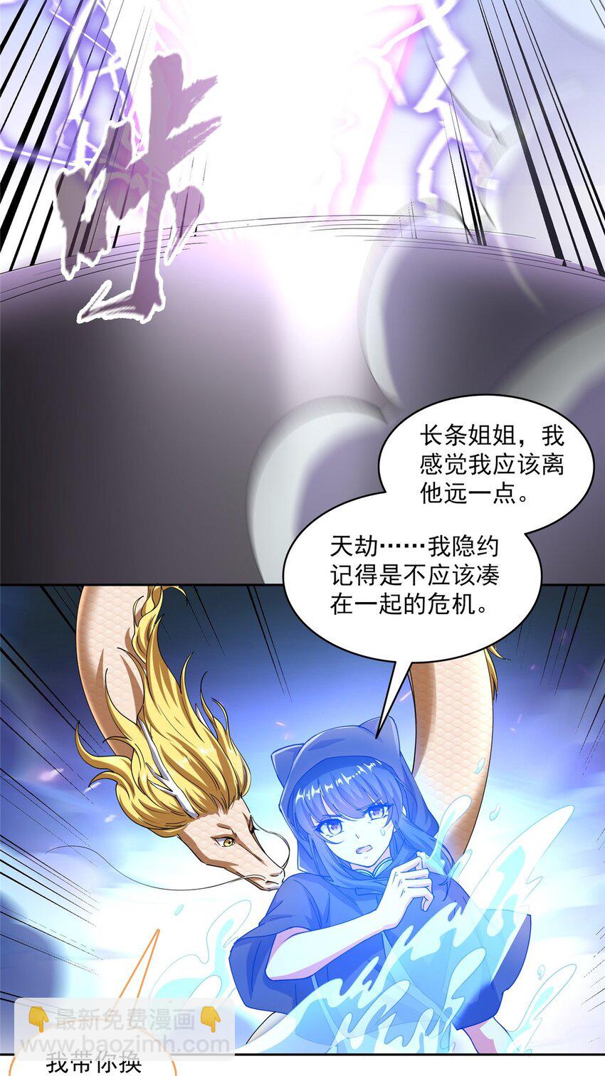 🍚修真聊天群 609 衰死之劫 第22页