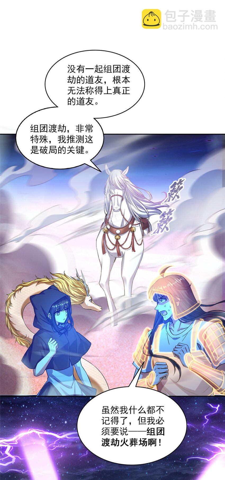 🍚修真聊天群 609 衰死之劫 第24页