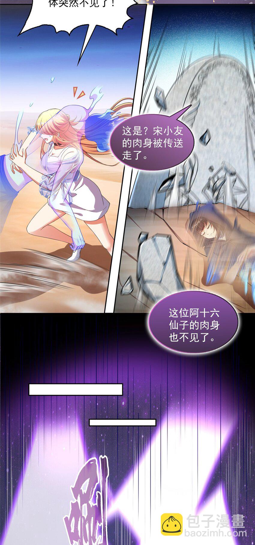 🍚修真聊天群 609 衰死之劫 第27页