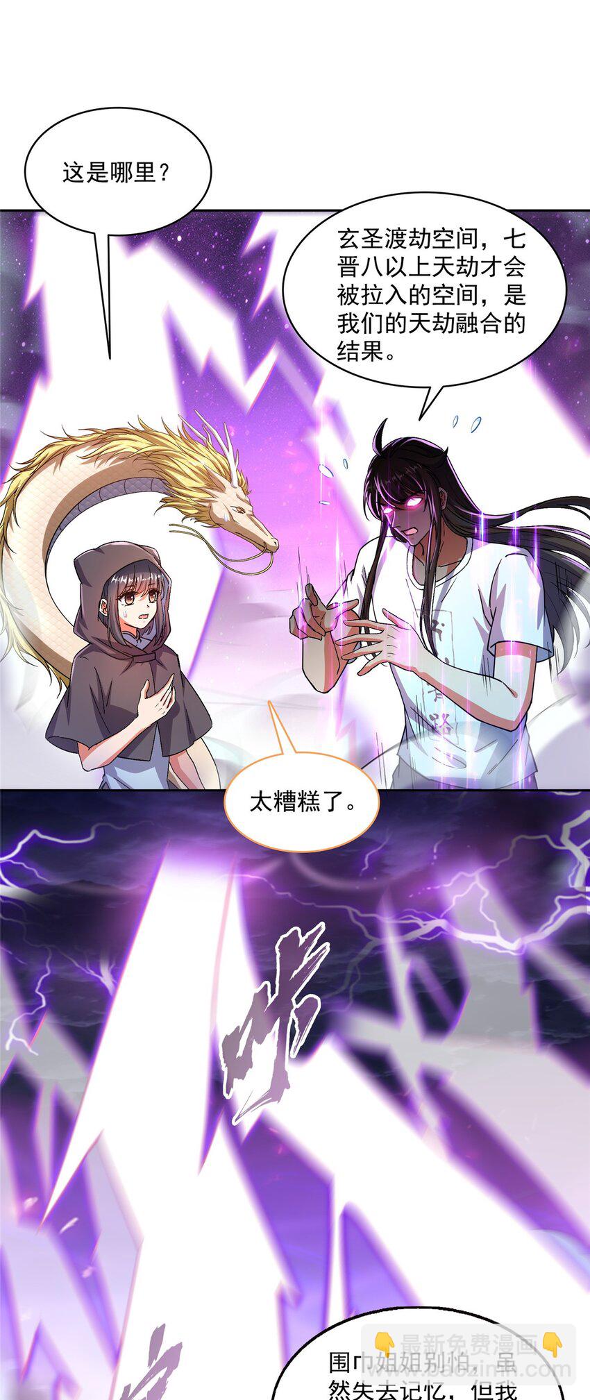 🍚修真聊天群 609 衰死之劫 第29页