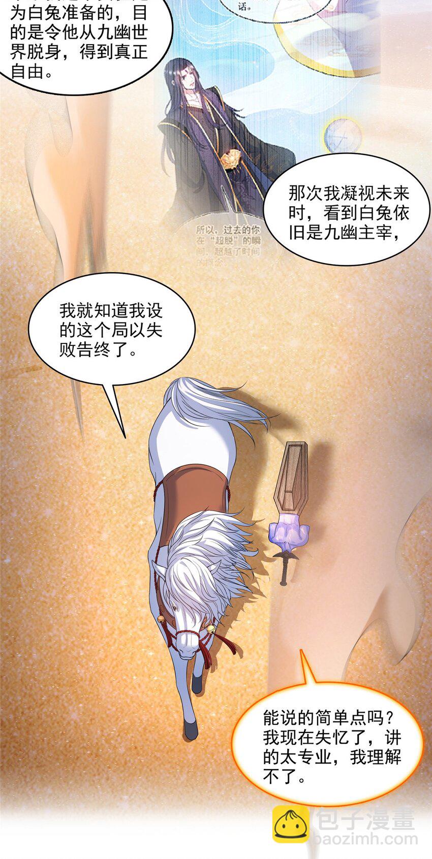 🍚修真聊天群 609 衰死之劫 第3页