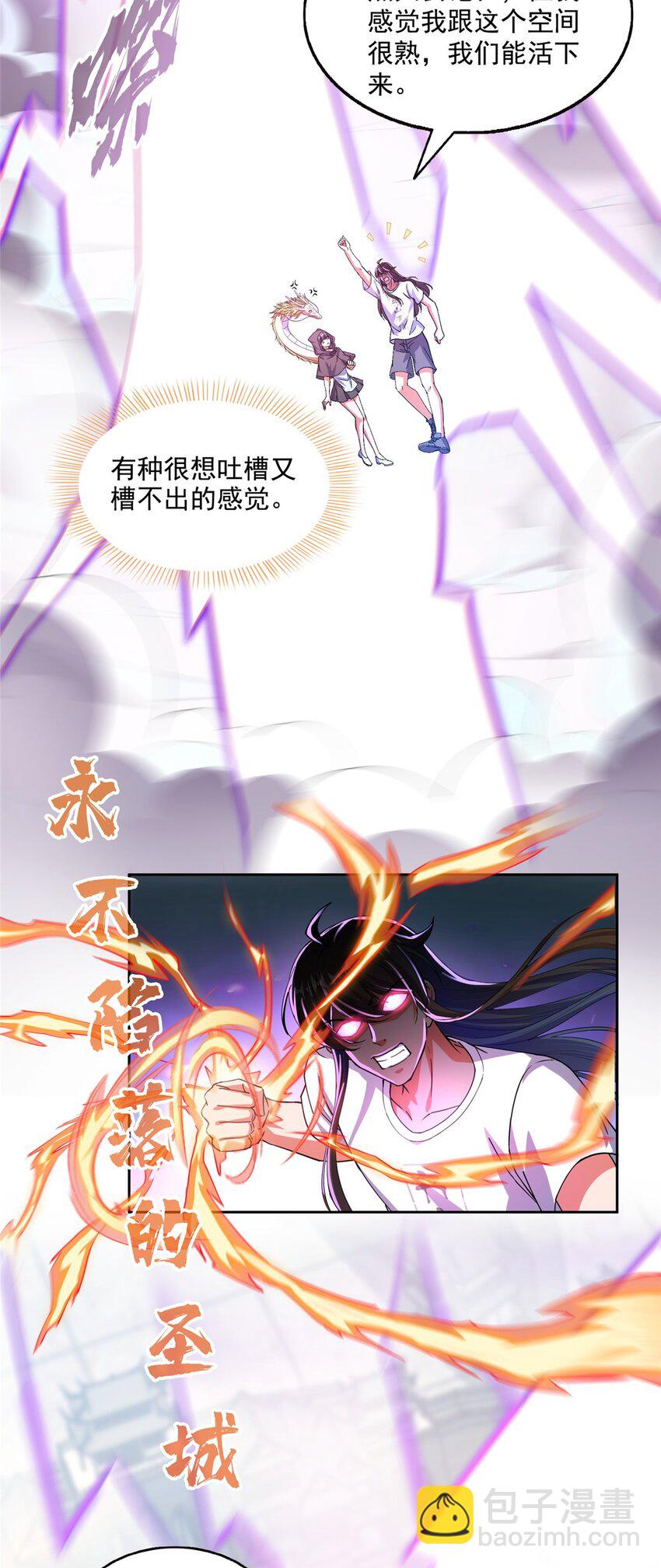 🍚修真聊天群 609 衰死之劫 第30页