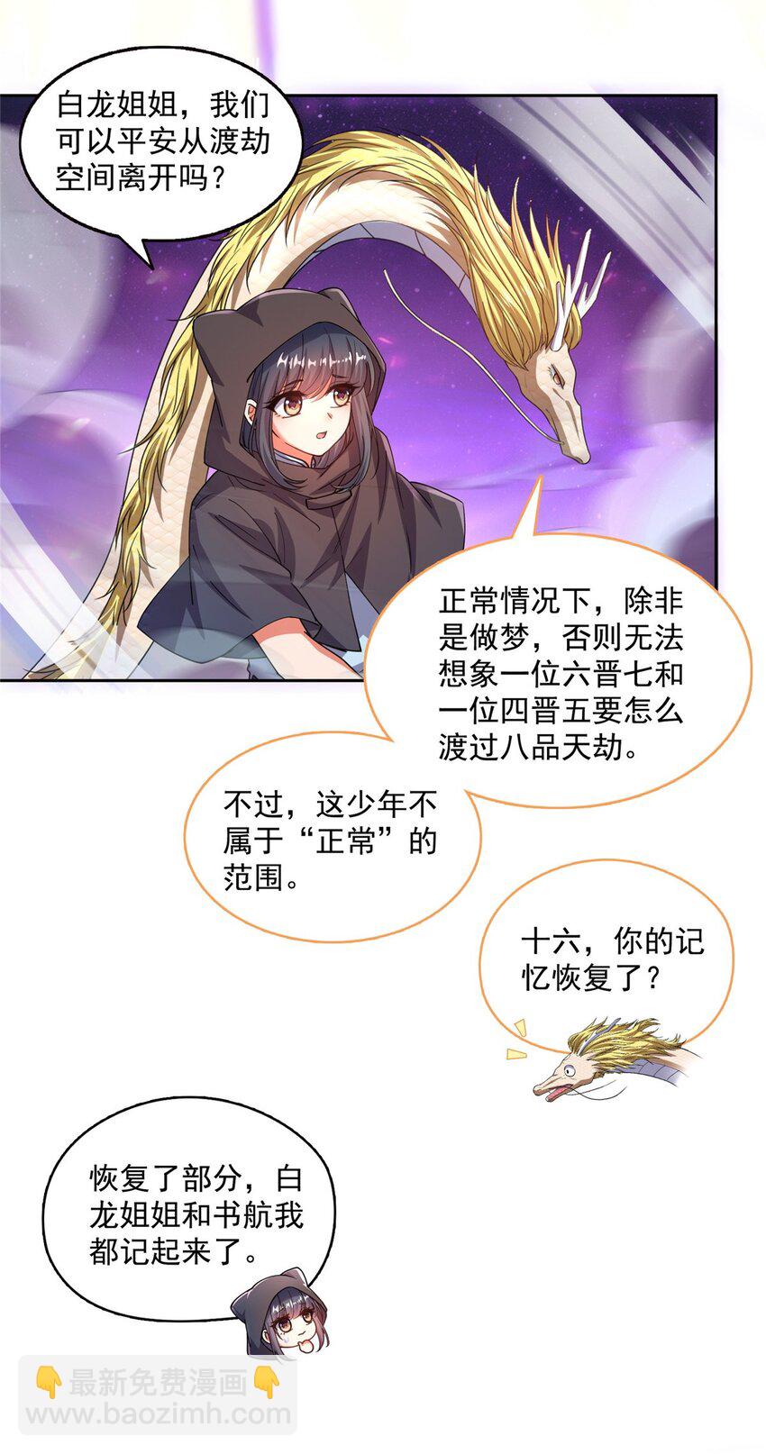 🍚修真聊天群 609 衰死之劫 第32页