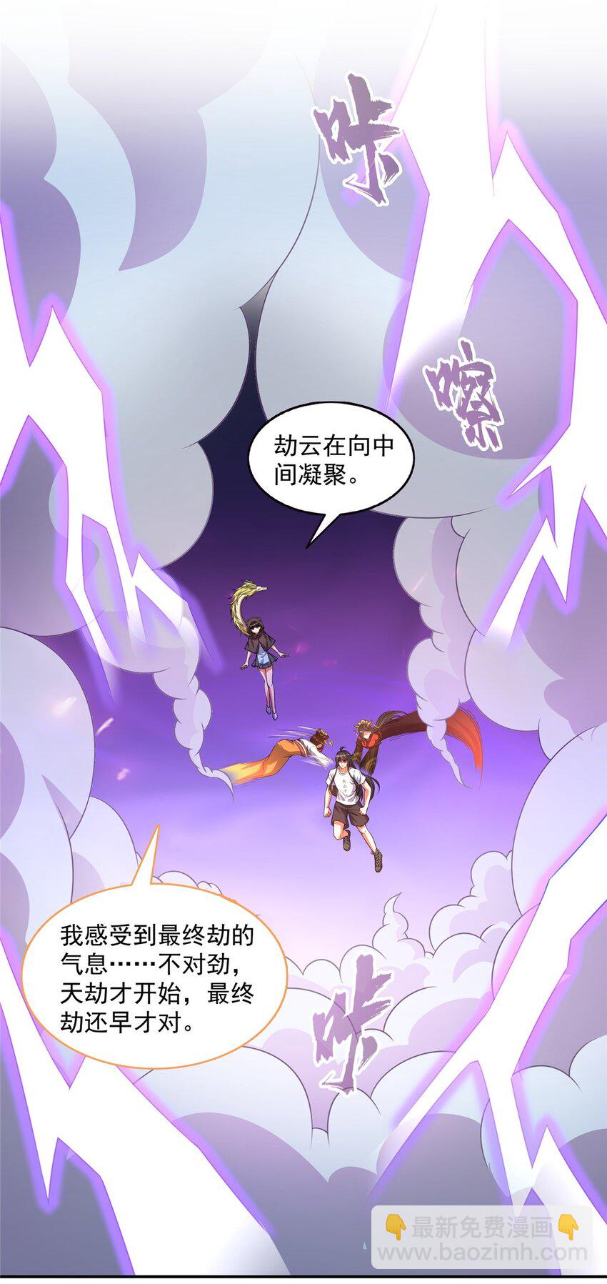 🍚修真聊天群 609 衰死之劫 第33页