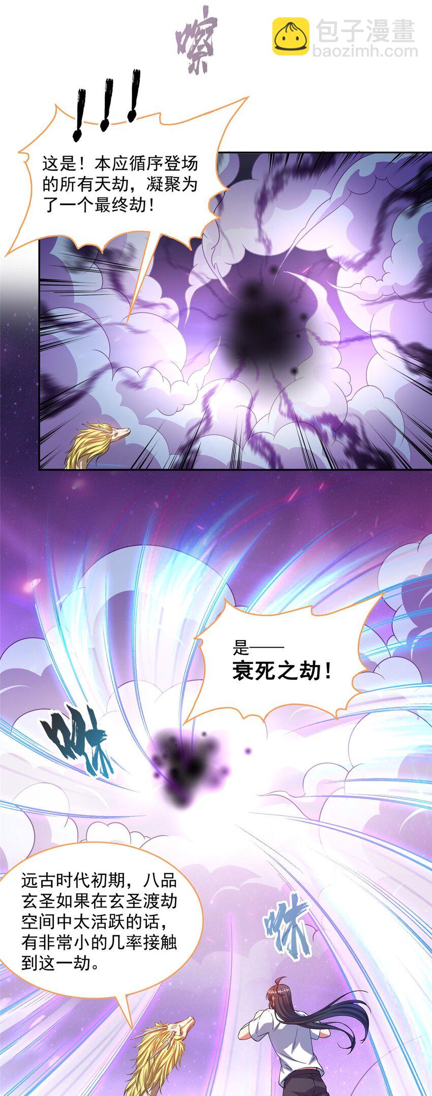 🍚修真聊天群 609 衰死之劫 第34页