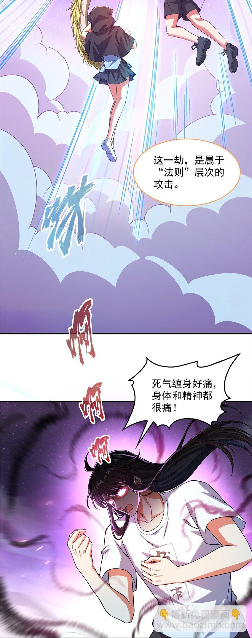🍚修真聊天群 609 衰死之劫 第35页