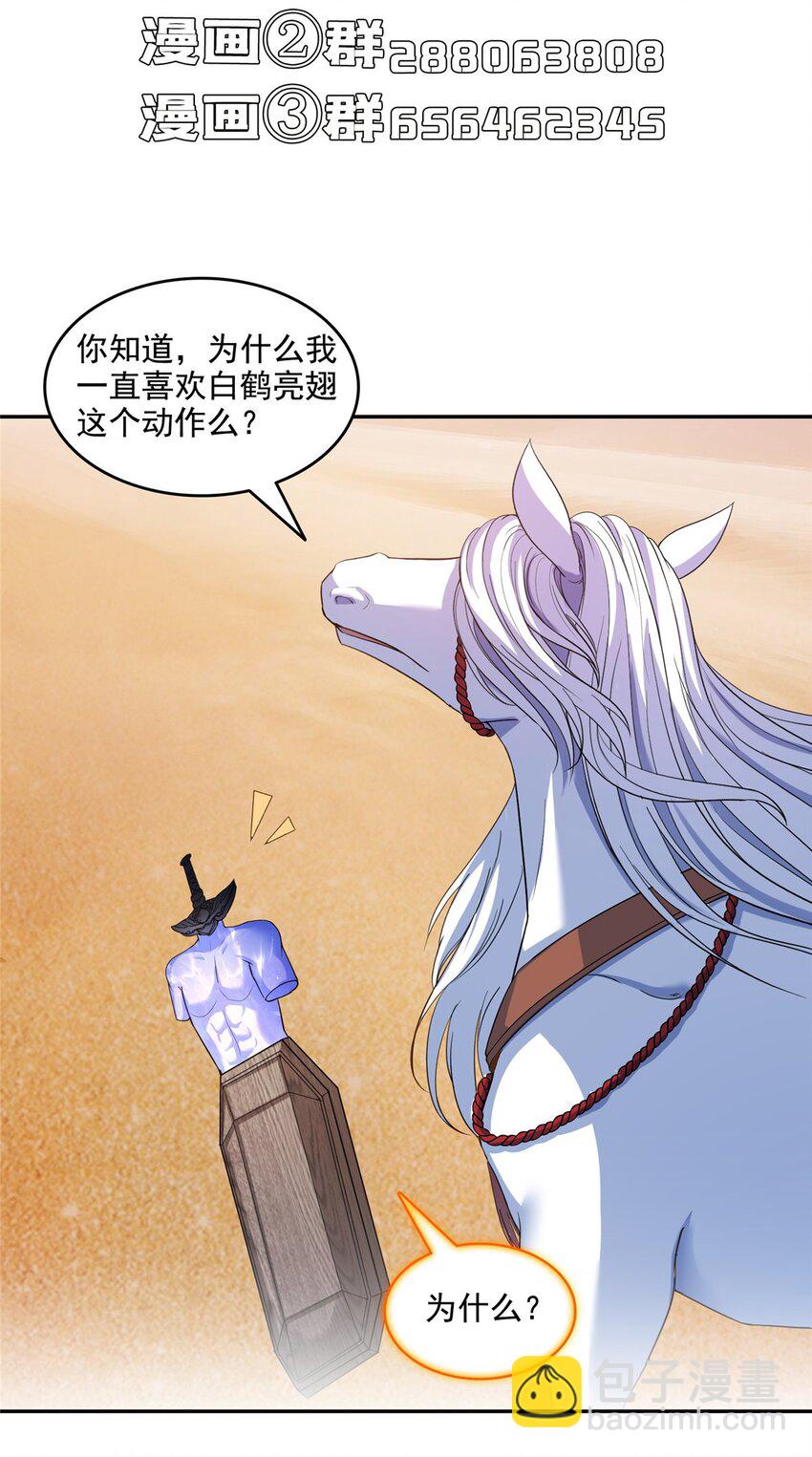 🍚修真聊天群 609 衰死之劫 第38页