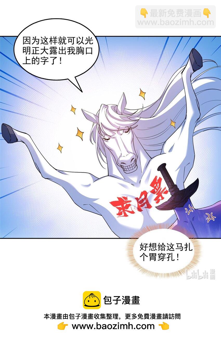 🍚修真聊天群 609 衰死之劫 第39页